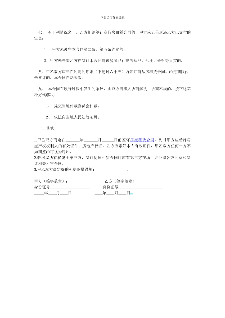 房屋租赁定金协议范本_第2页