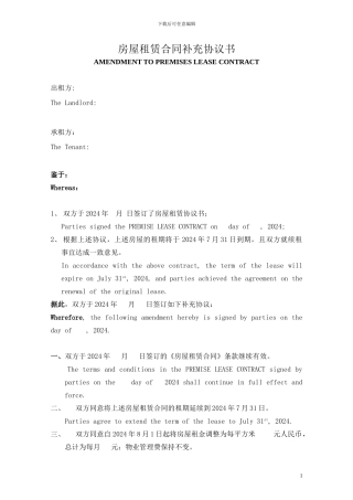 房屋租赁合同补充协议书