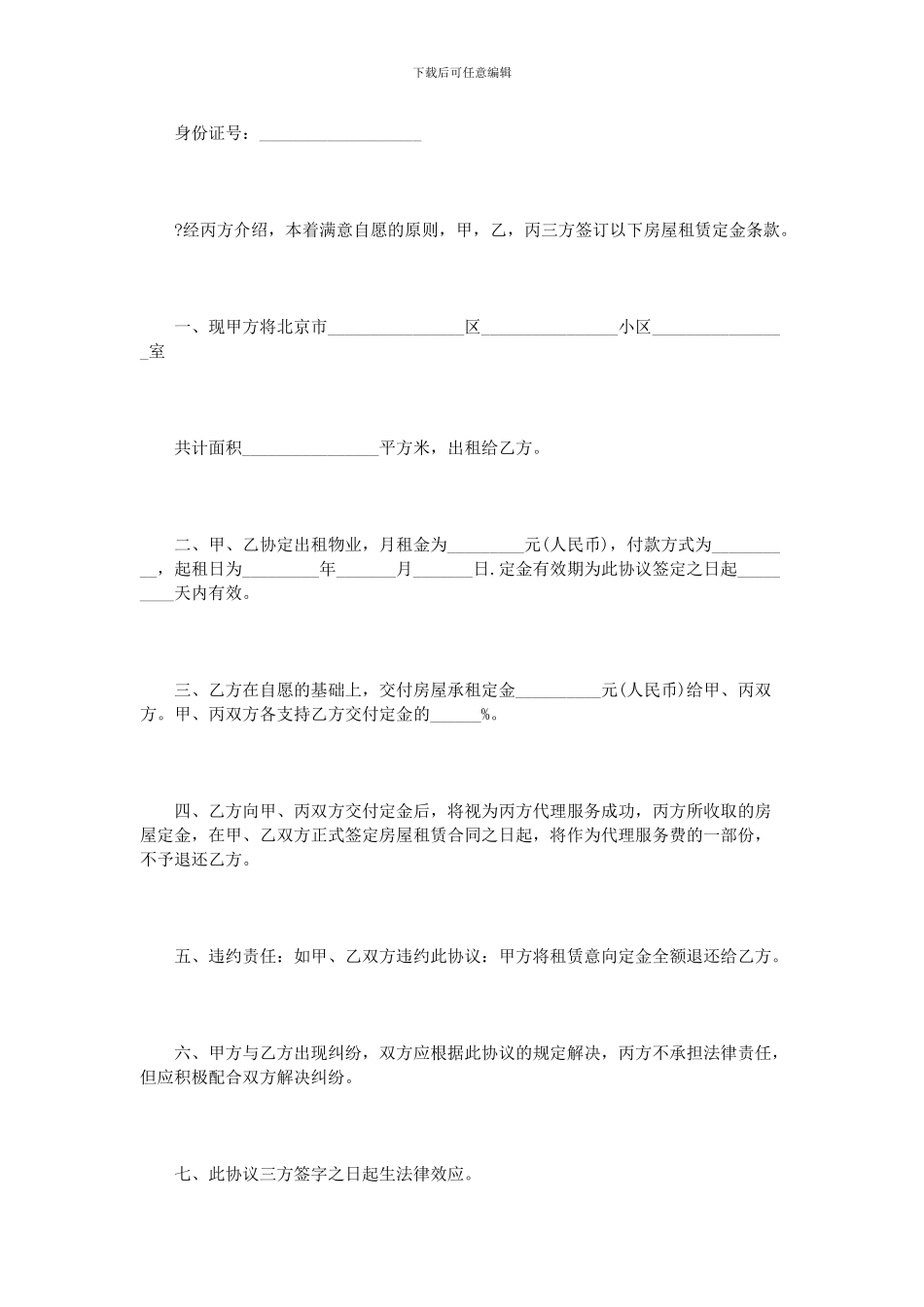 房屋租赁定金意向协议书范本_第2页