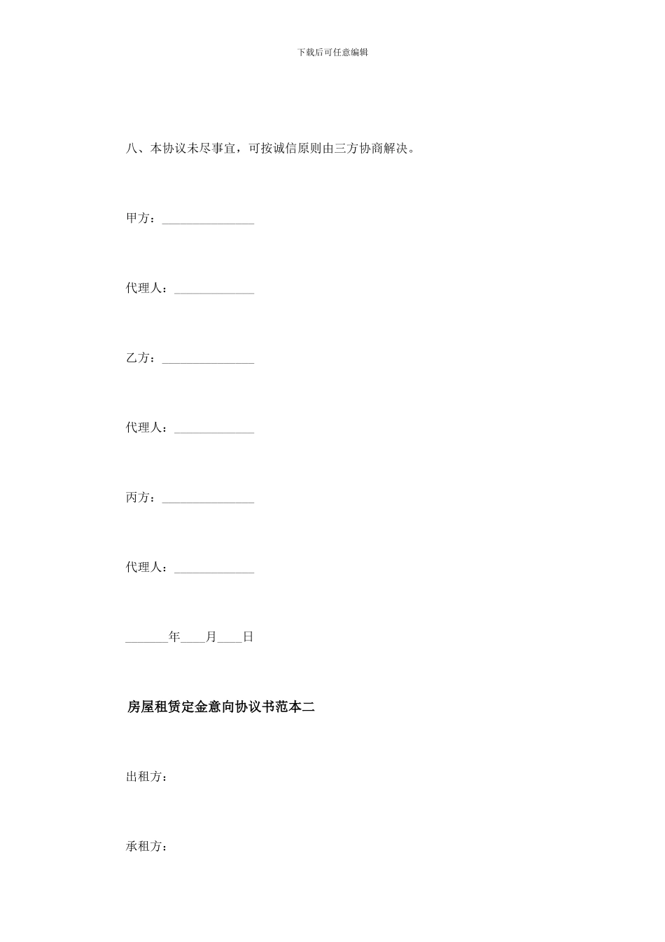 房屋租赁定金意向协议书范本_第3页