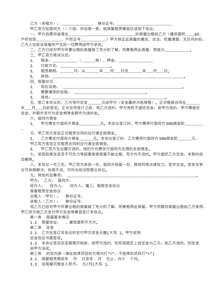 房屋租赁定金合同_第2页