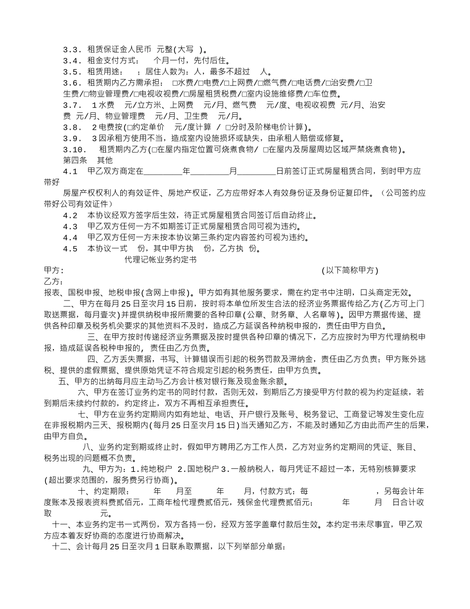 房屋租赁定金合同_第3页