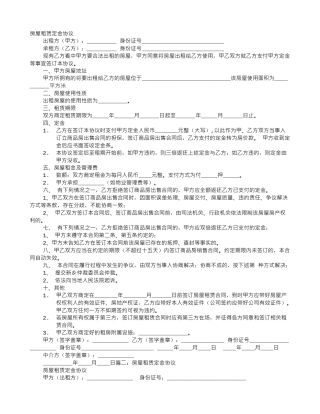 房屋租赁定金合同