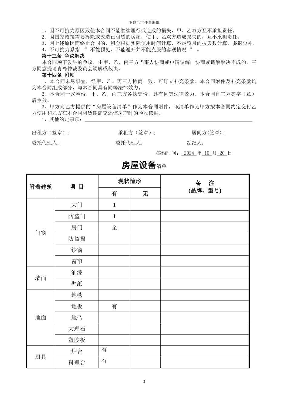 房屋租赁居间合同_第3页