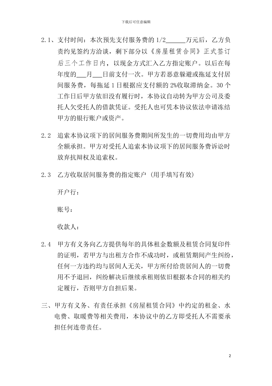房屋租赁居间服务协议_第2页