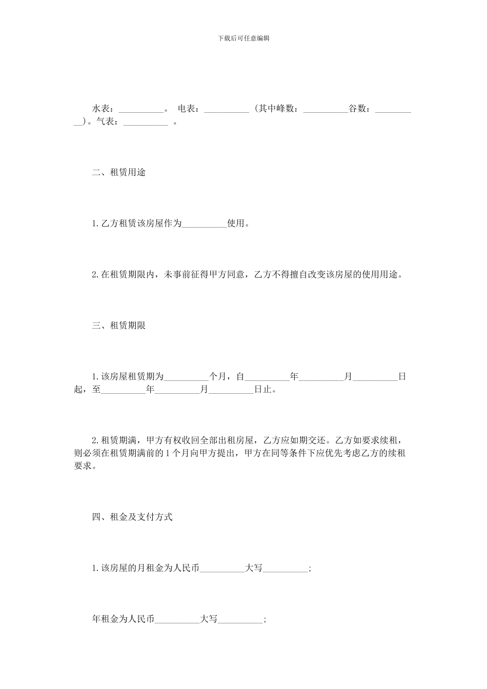 房屋租赁居间合同模板3篇_第2页