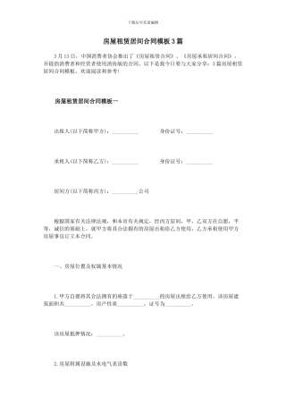 房屋租赁居间合同模板3篇