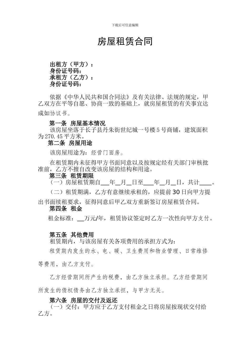 房屋租赁合同门面_第1页