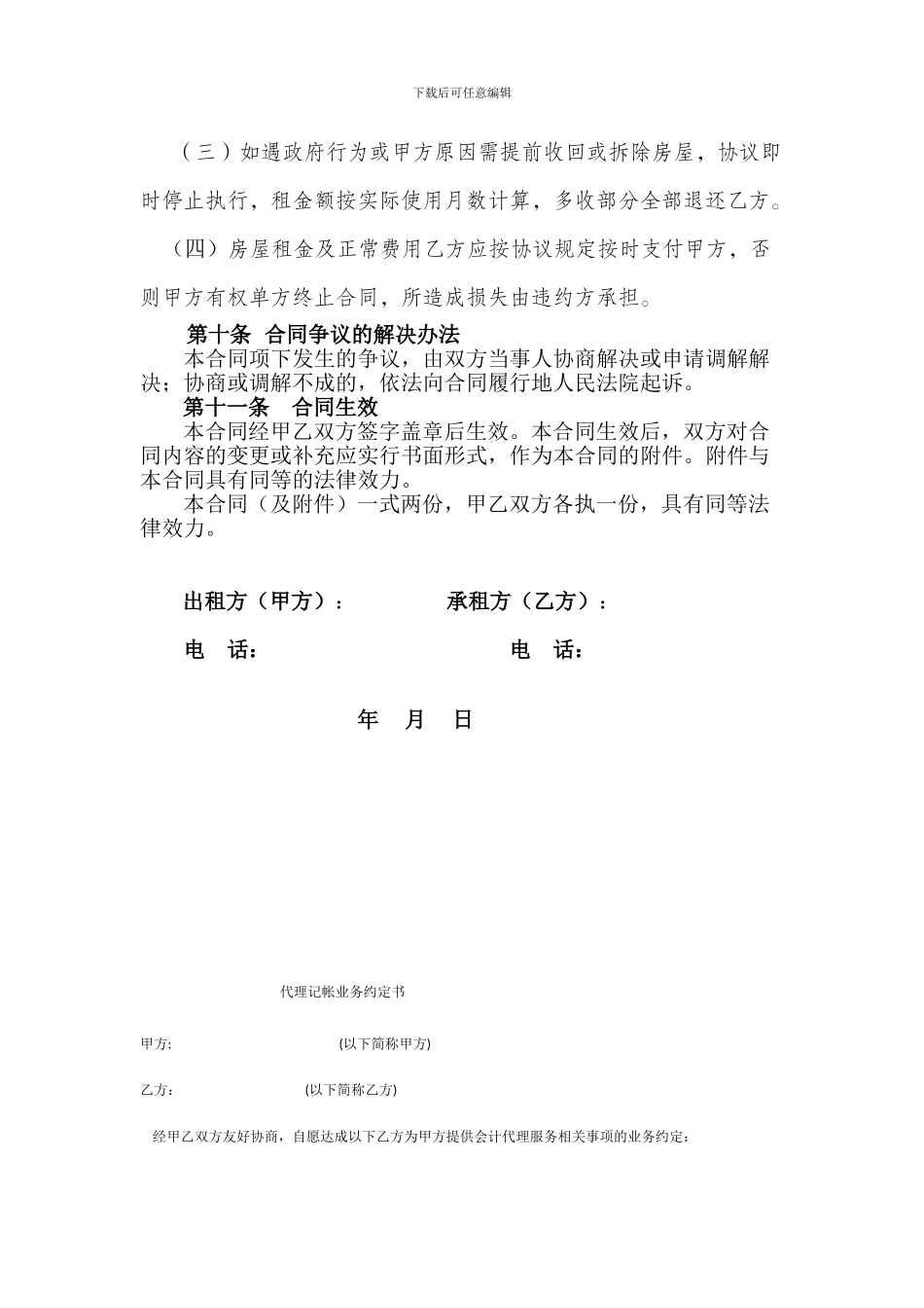 房屋租赁合同门面_第3页