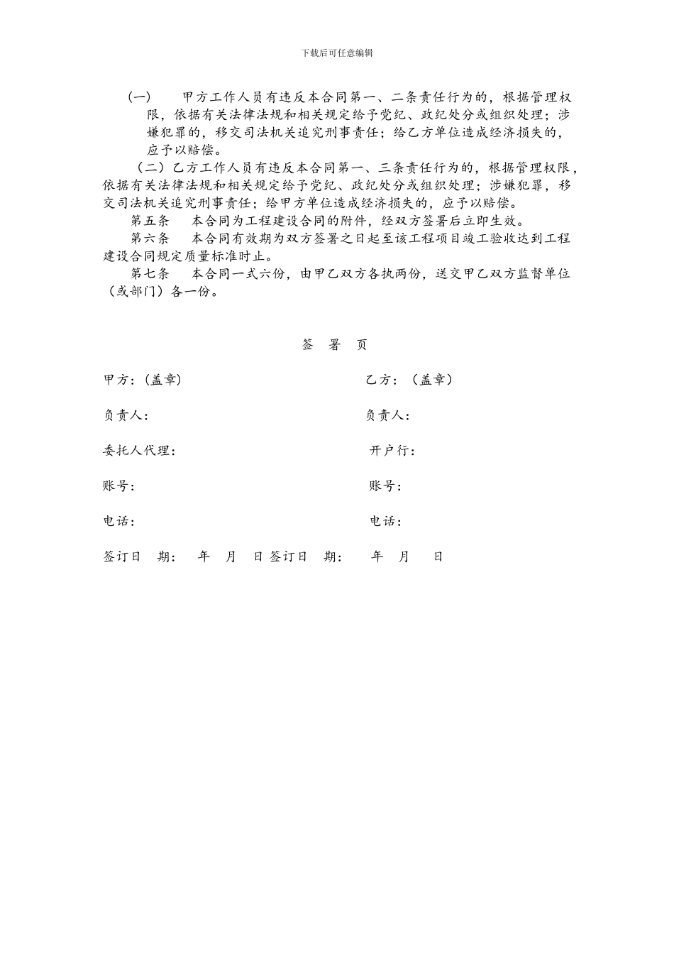 房屋租赁廉政合同_第2页