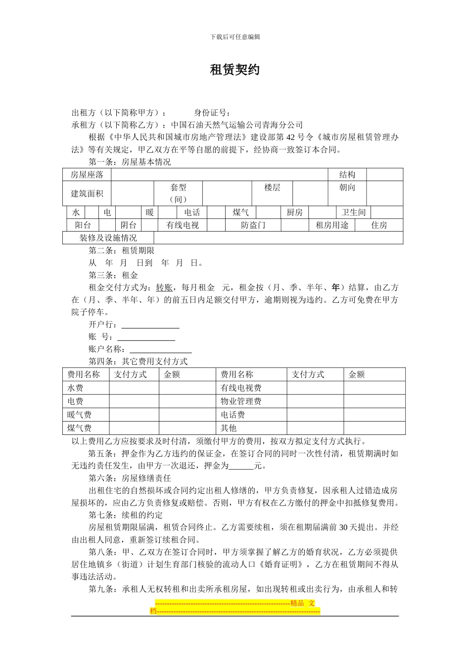 房屋租赁契约_第1页