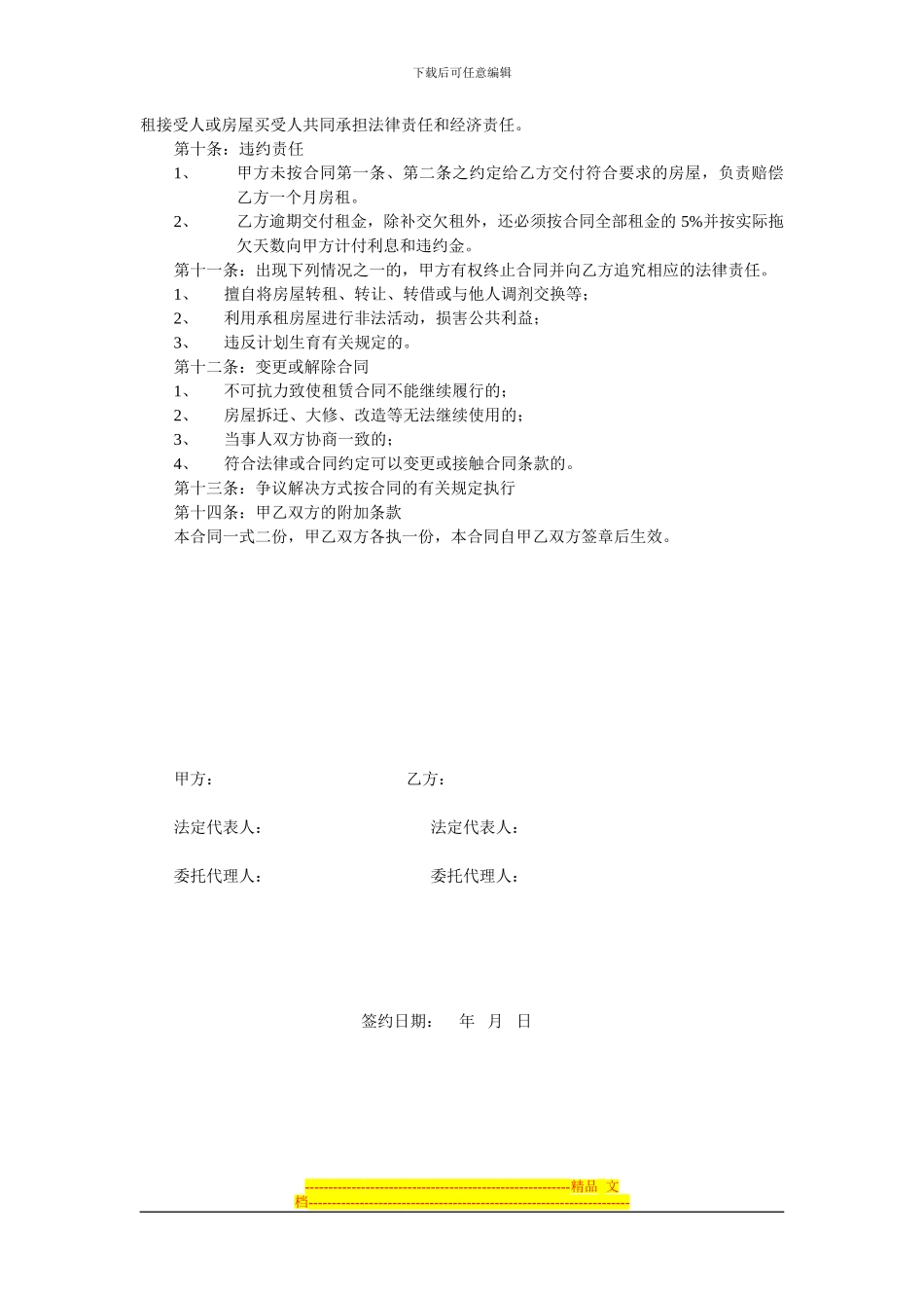 房屋租赁契约_第2页