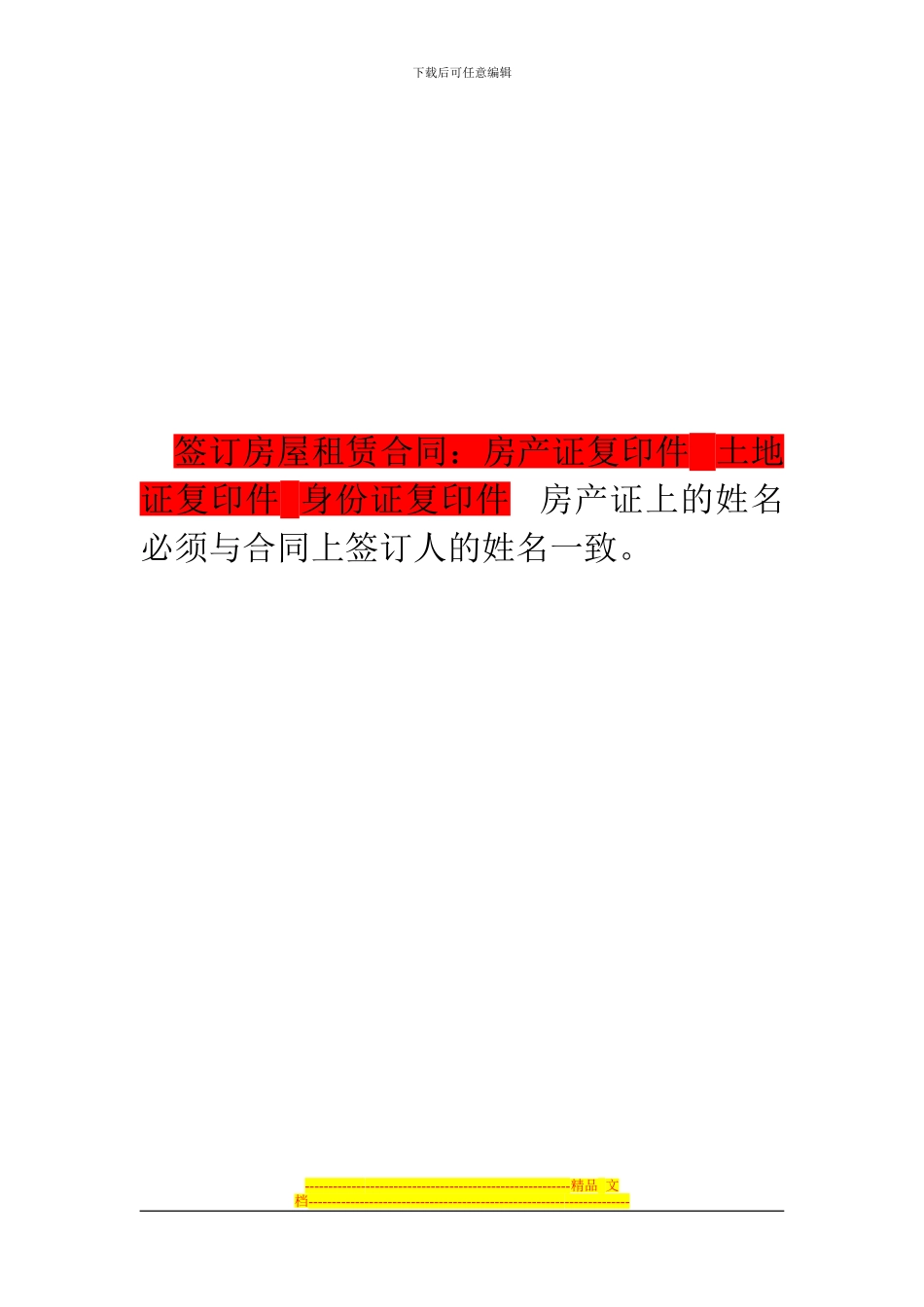 房屋租赁契约_第3页