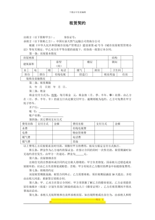 房屋租赁契约
