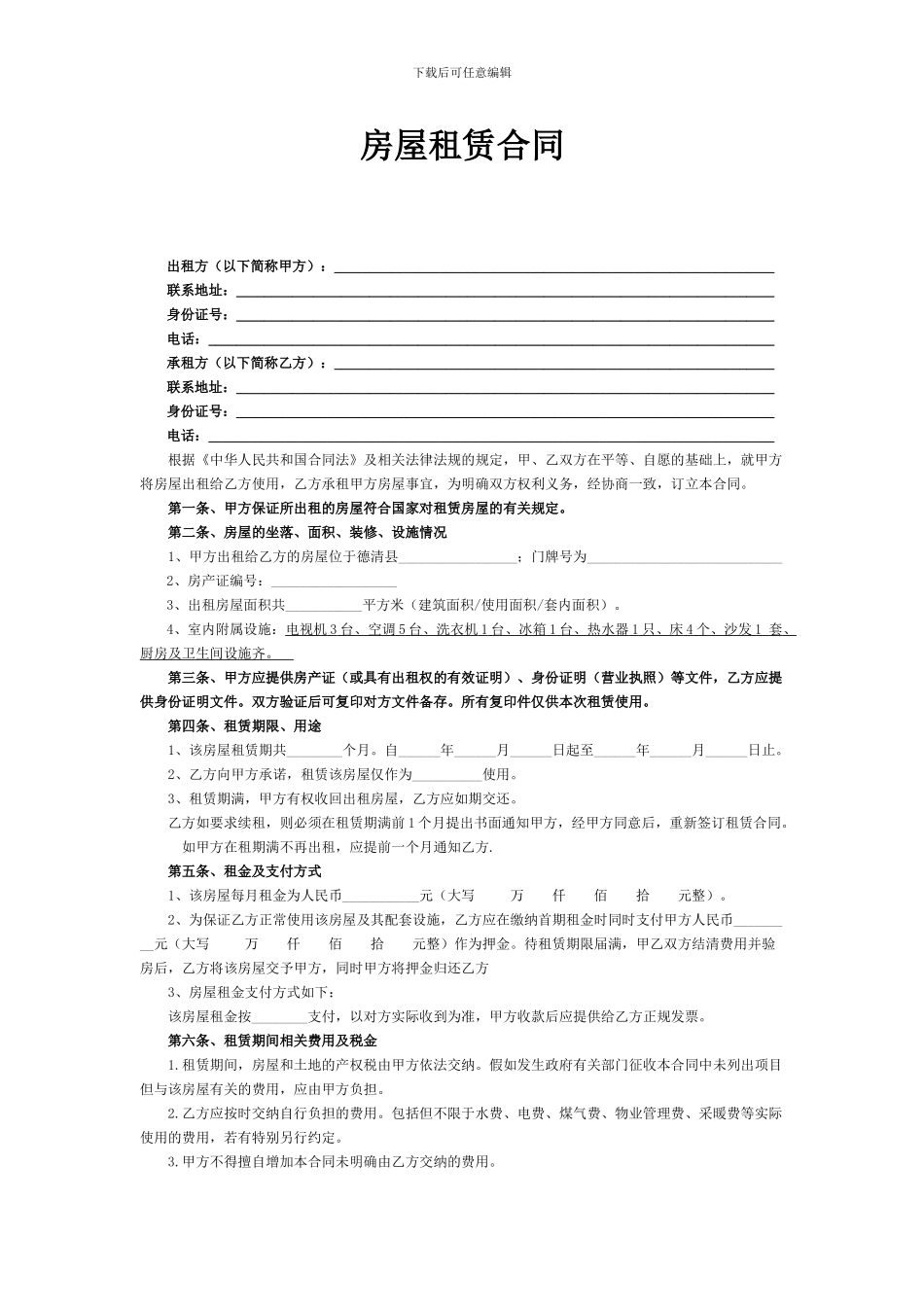 房屋租赁标准版合同2024-11-28_第1页