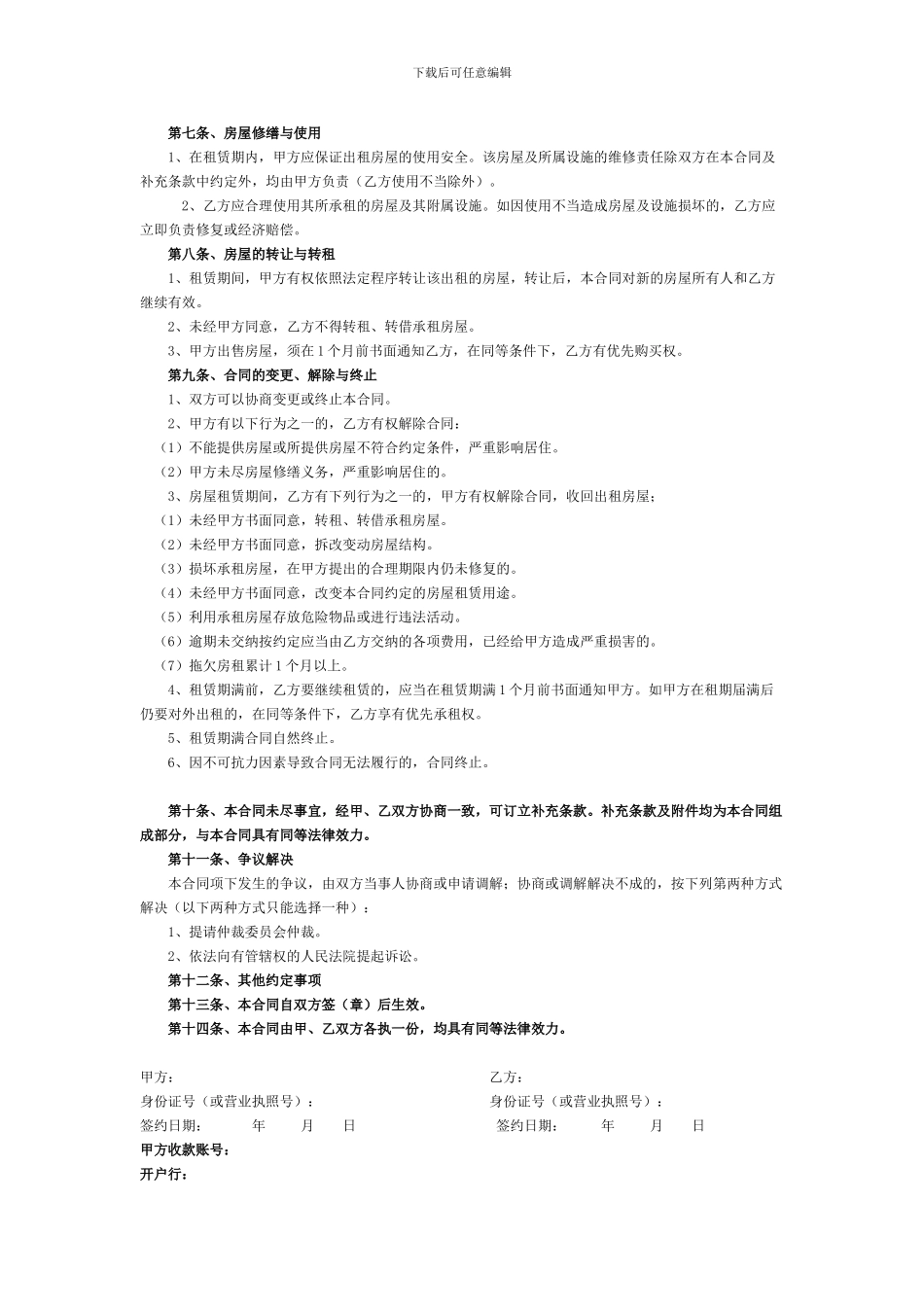 房屋租赁标准版合同2024-11-28_第2页