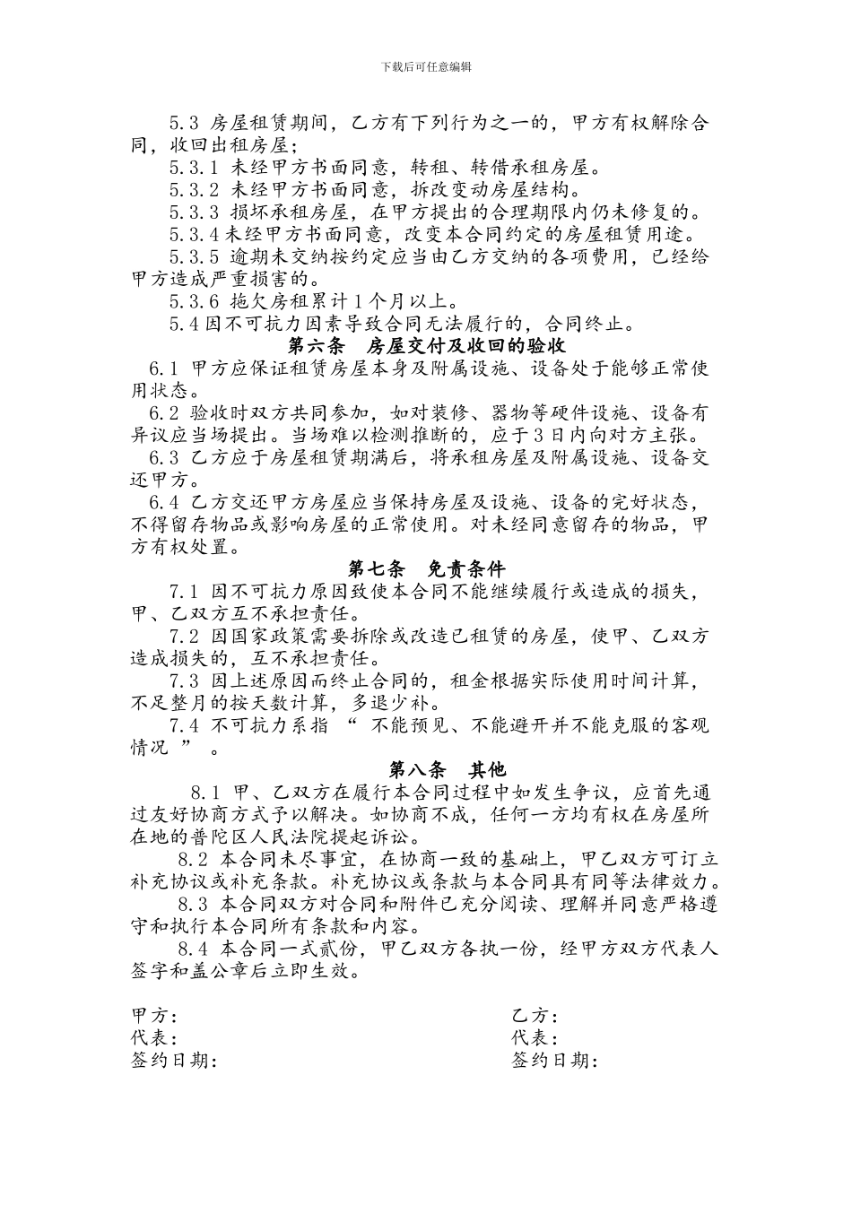 房屋租赁标准版合同范本_第2页
