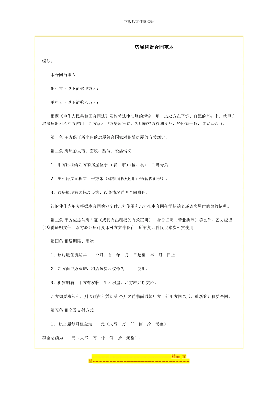 房屋租赁标准合同文本_第1页