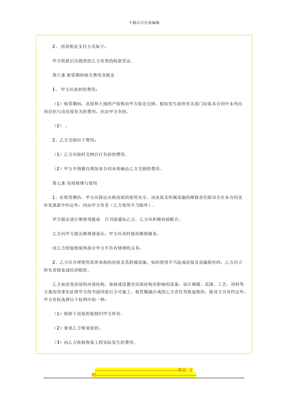 房屋租赁标准合同文本_第2页