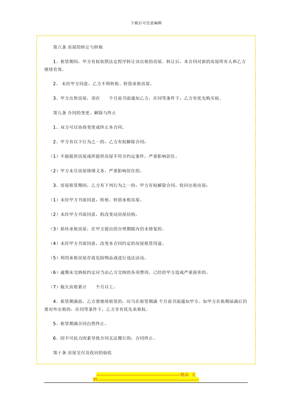 房屋租赁标准合同文本_第3页