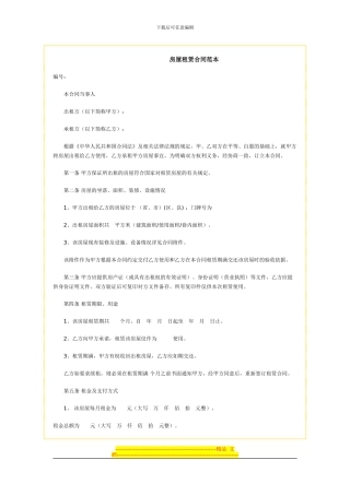 房屋租赁标准合同文本