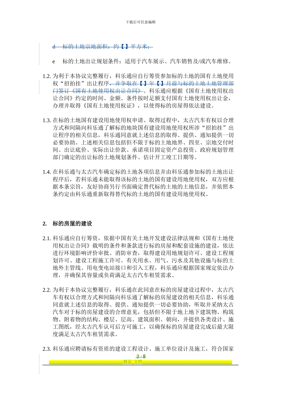 房屋租赁框架协议-20240924_第2页