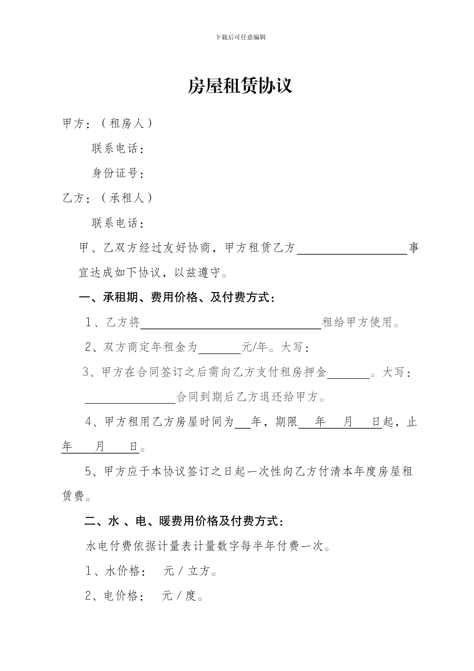 房屋租赁框架协议_第1页