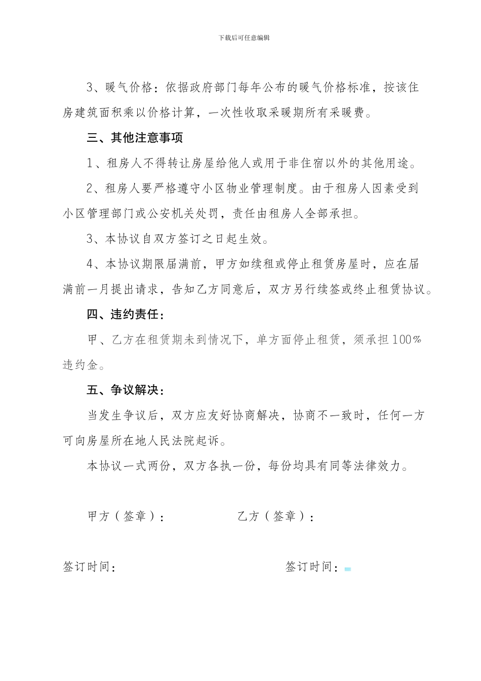 房屋租赁框架协议_第2页