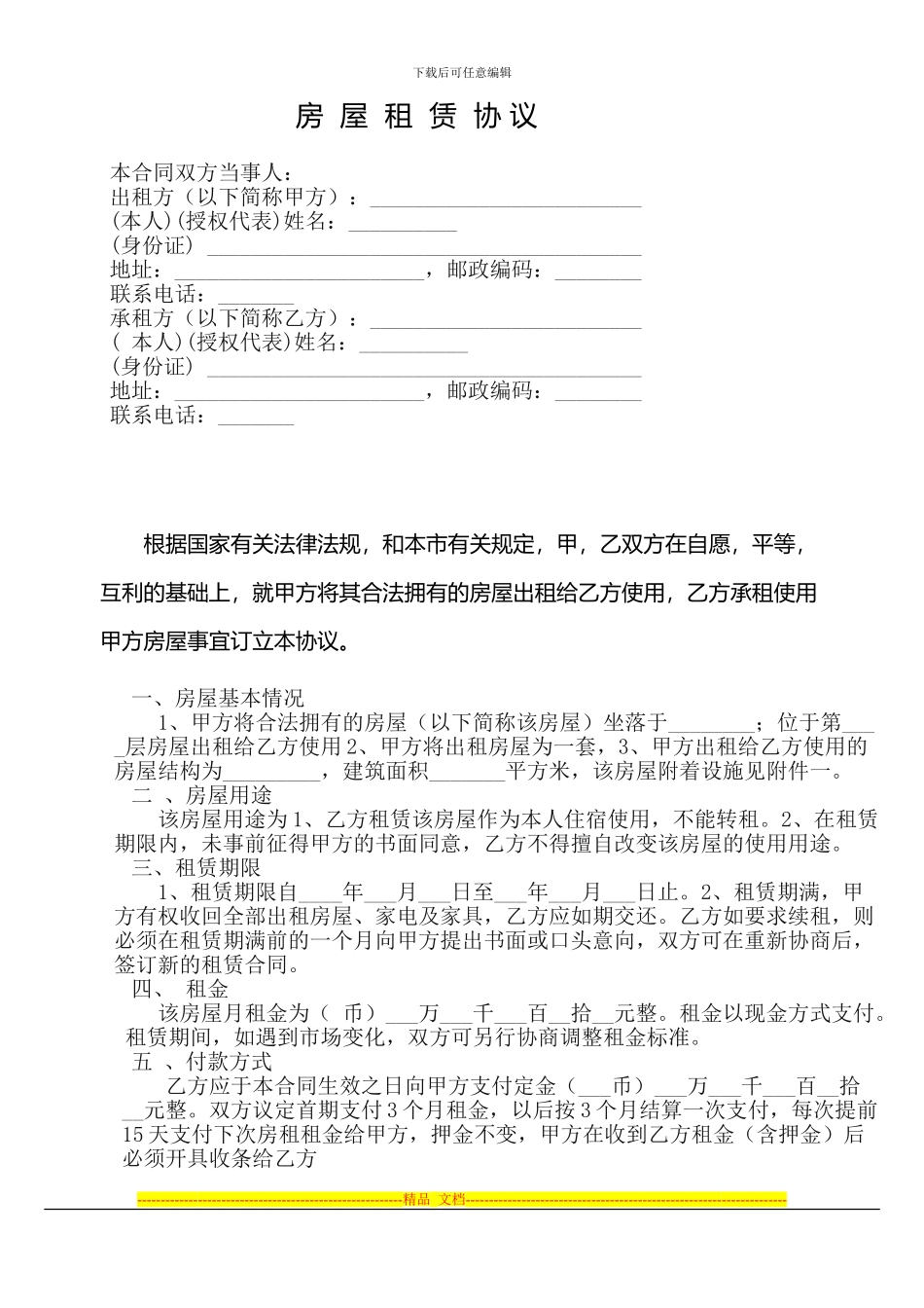 房屋租赁实用协议_第1页