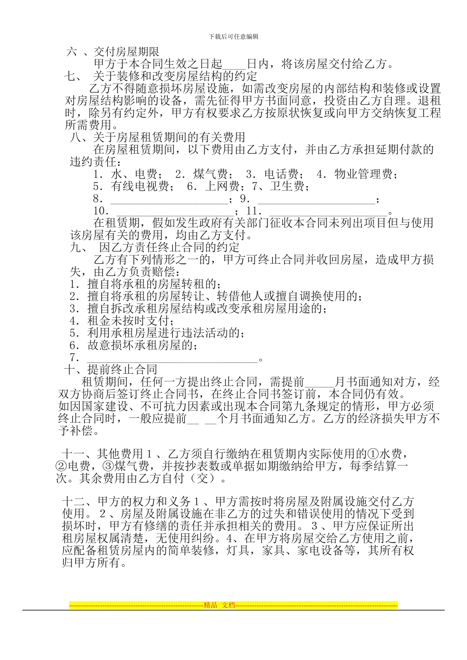 房屋租赁实用协议_第2页