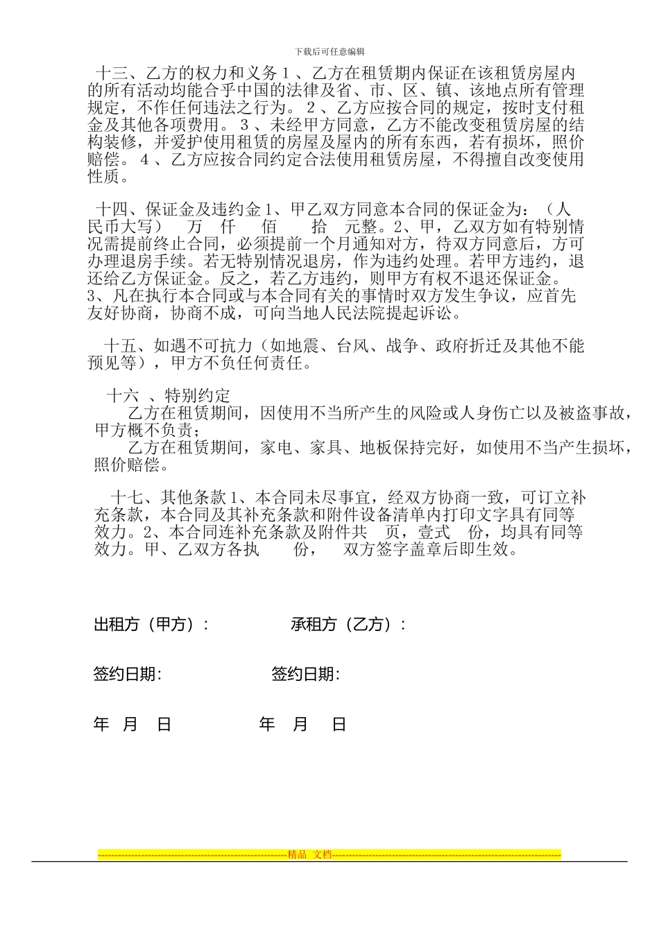 房屋租赁实用协议_第3页