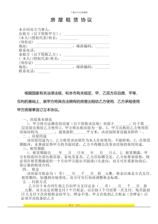 房屋租赁实用协议
