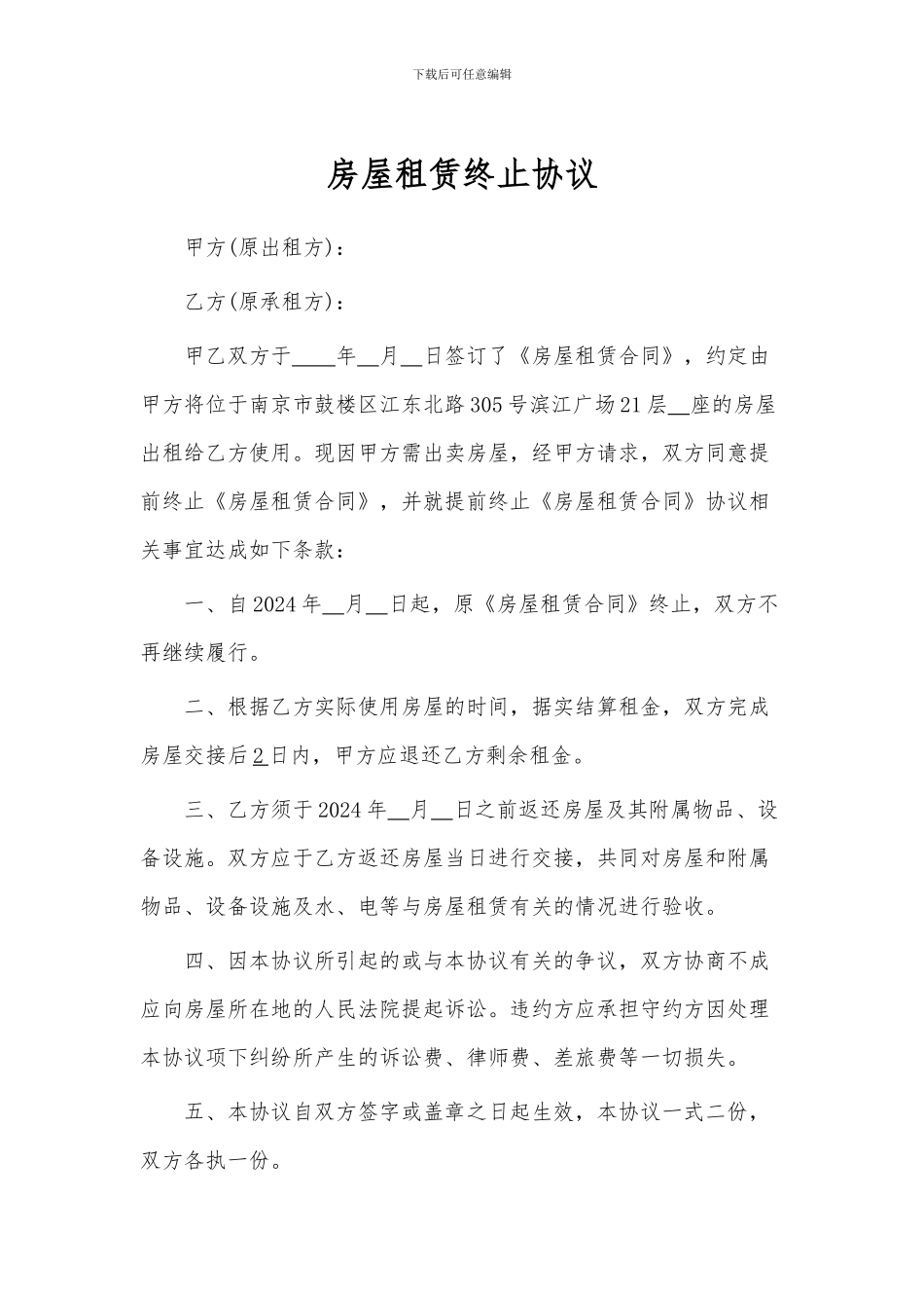 房屋租赁终止协议_第1页