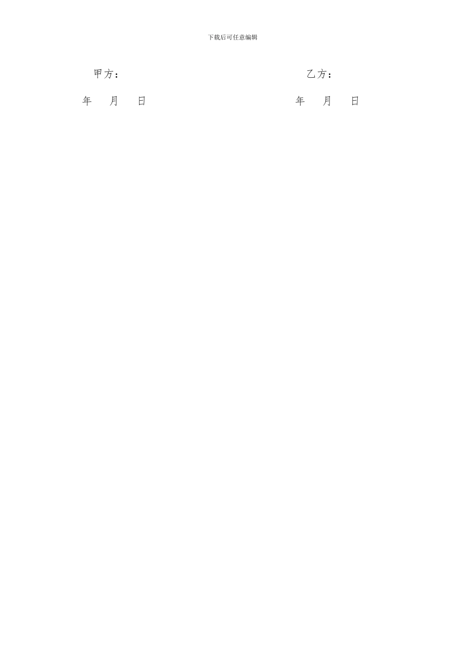 房屋租赁终止协议_第2页