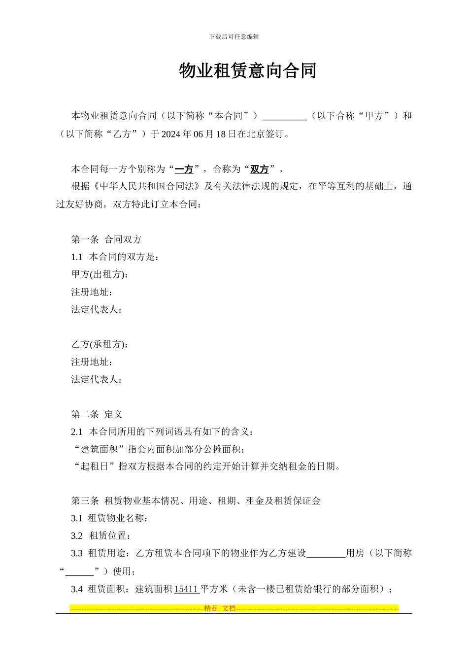 房屋租赁意向合同_第1页