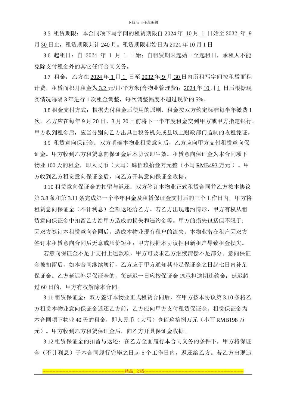 房屋租赁意向合同_第2页