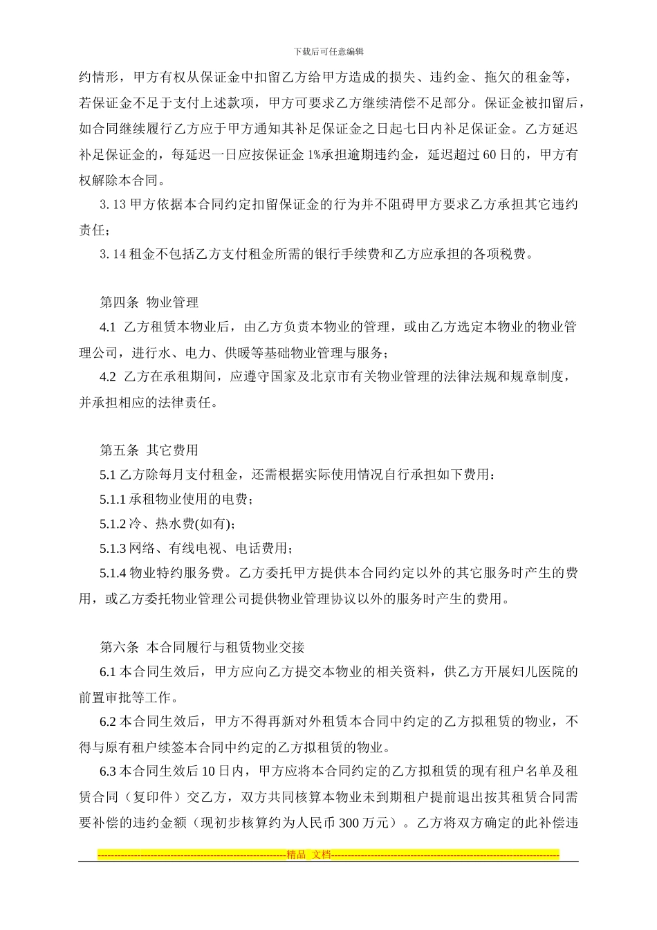 房屋租赁意向合同_第3页