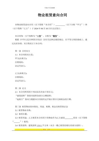 房屋租赁意向合同