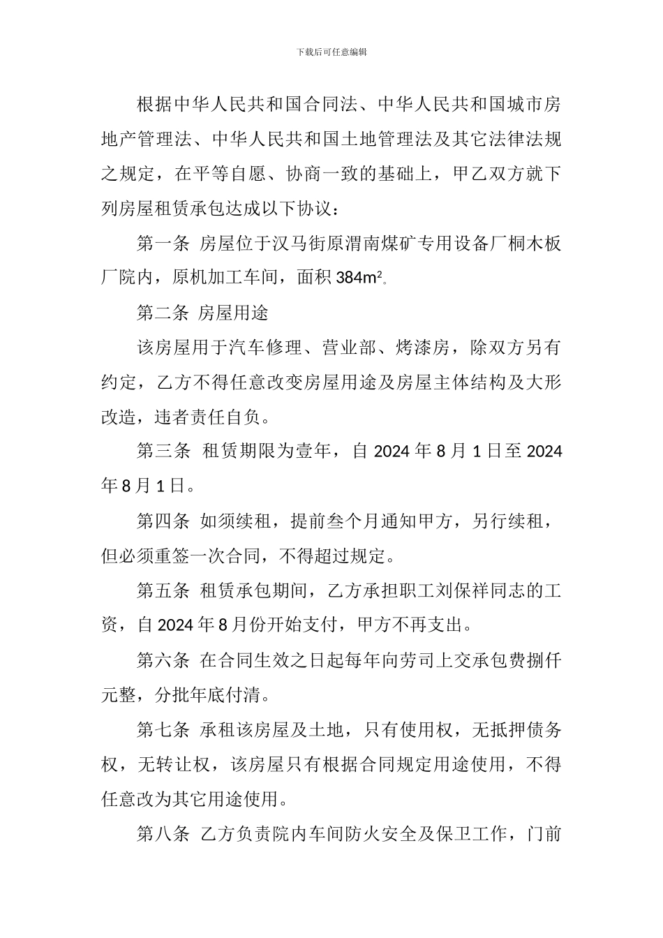 房屋租赁承包合同_第2页