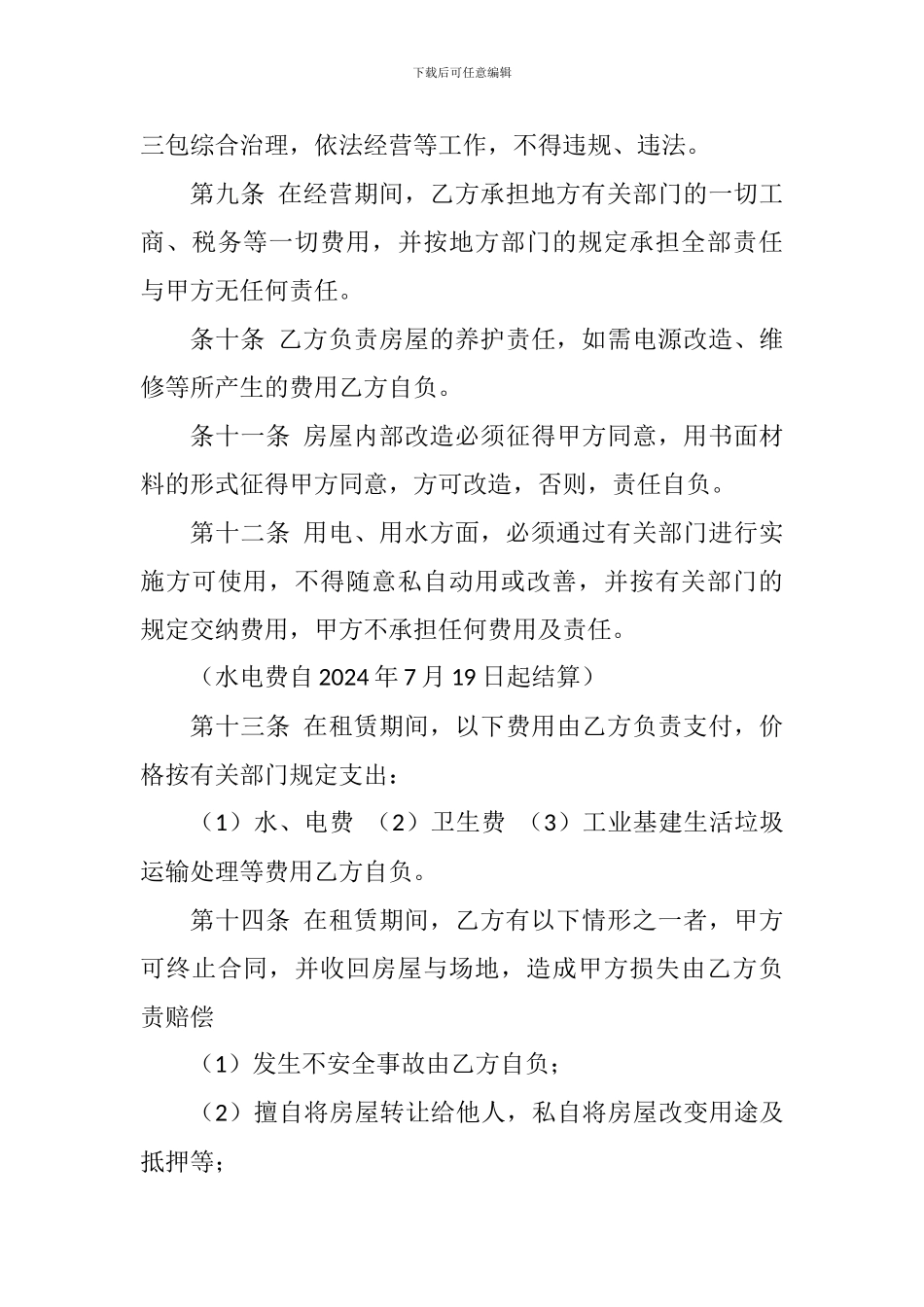 房屋租赁承包合同_第3页