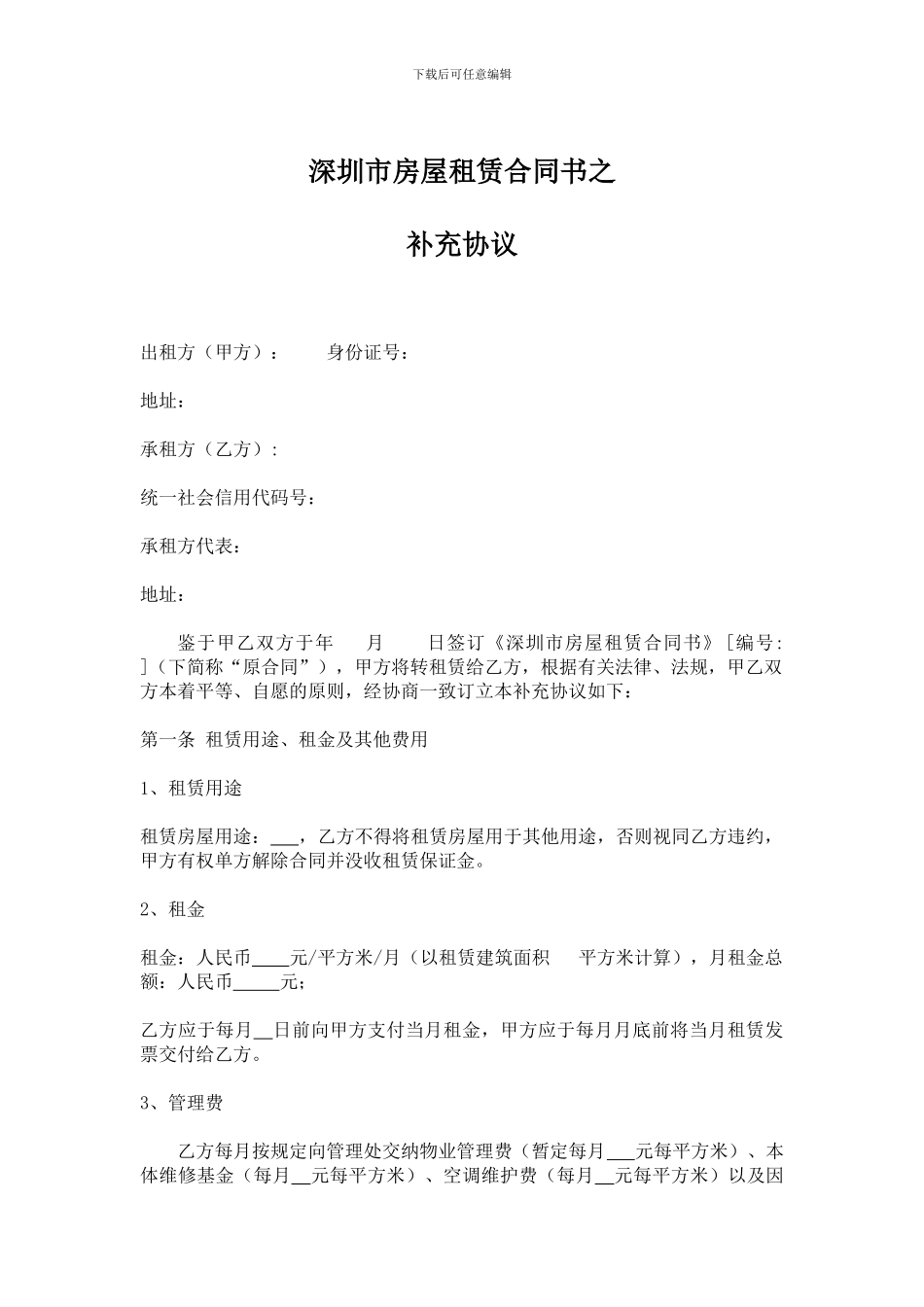 房屋租赁补充协议_第1页