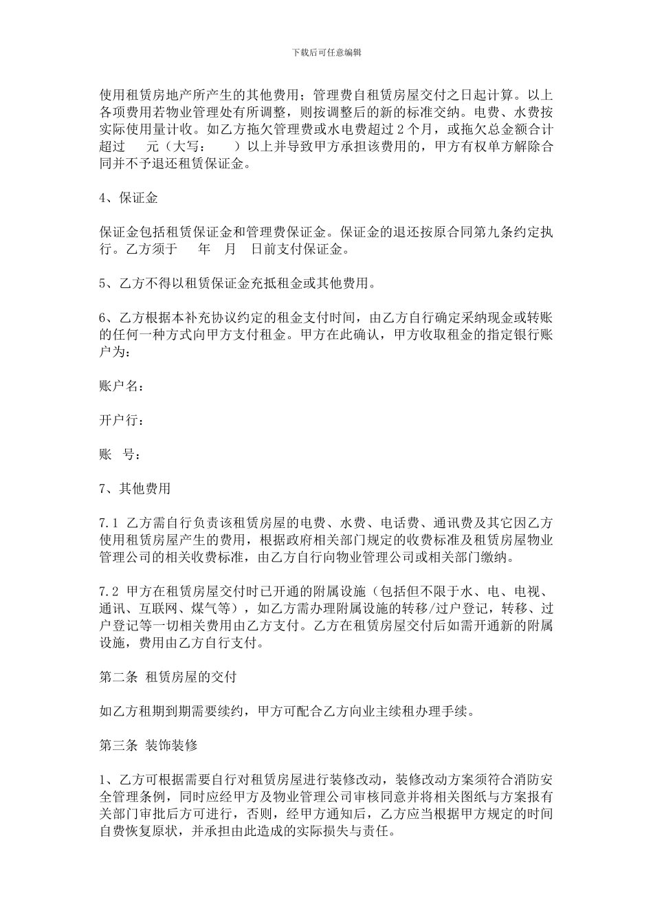 房屋租赁补充协议_第2页