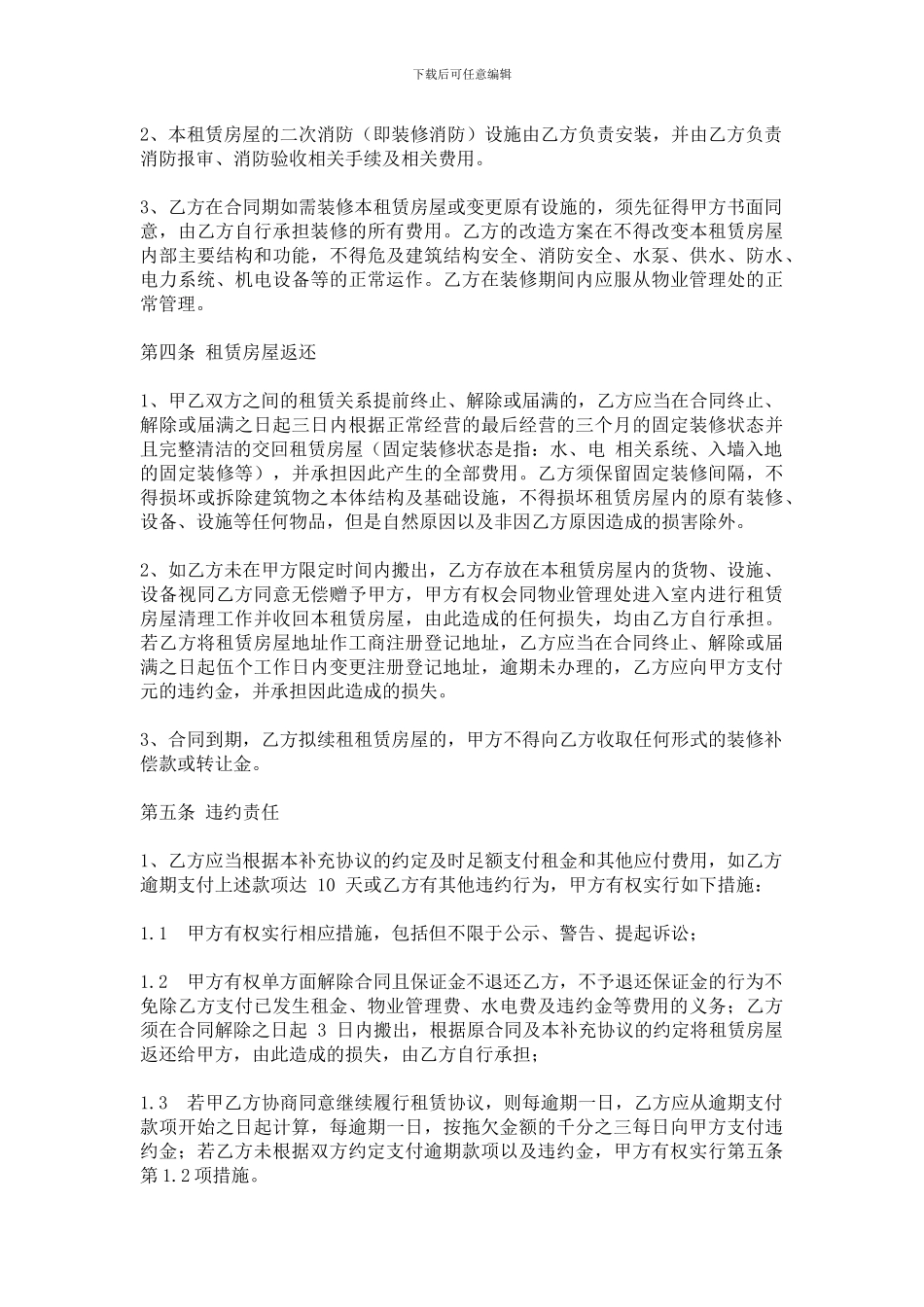 房屋租赁补充协议_第3页