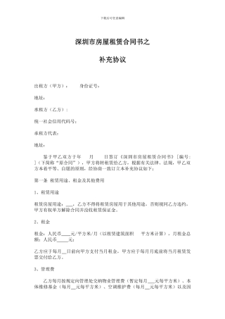 房屋租赁补充协议