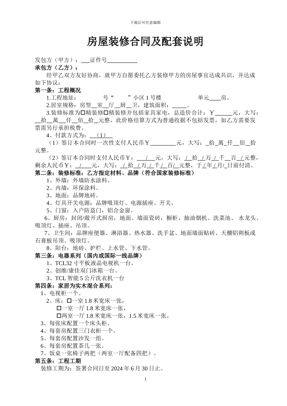 房屋精装修合同_第2页