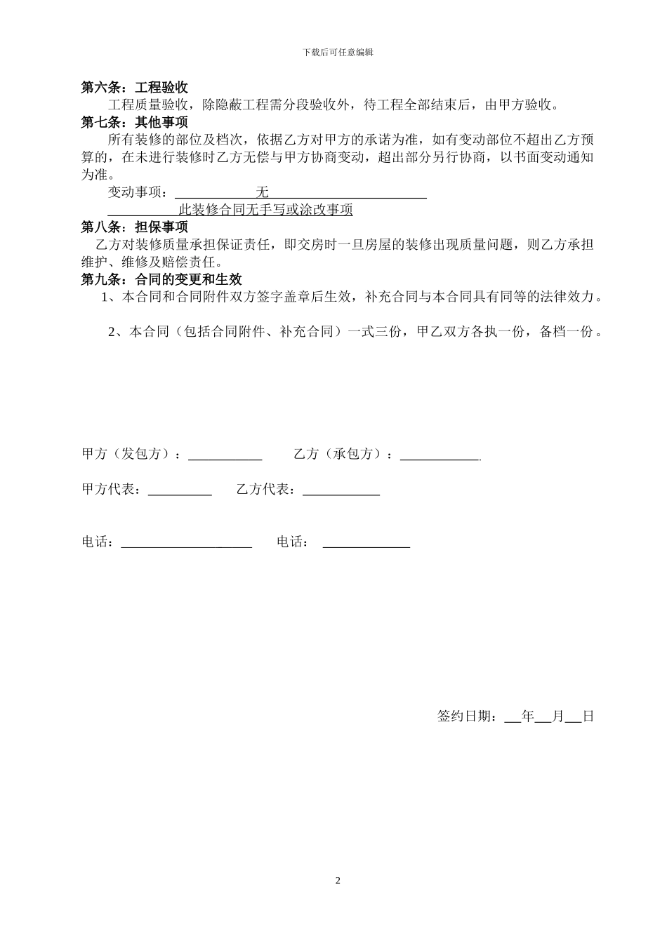 房屋精装修合同_第3页