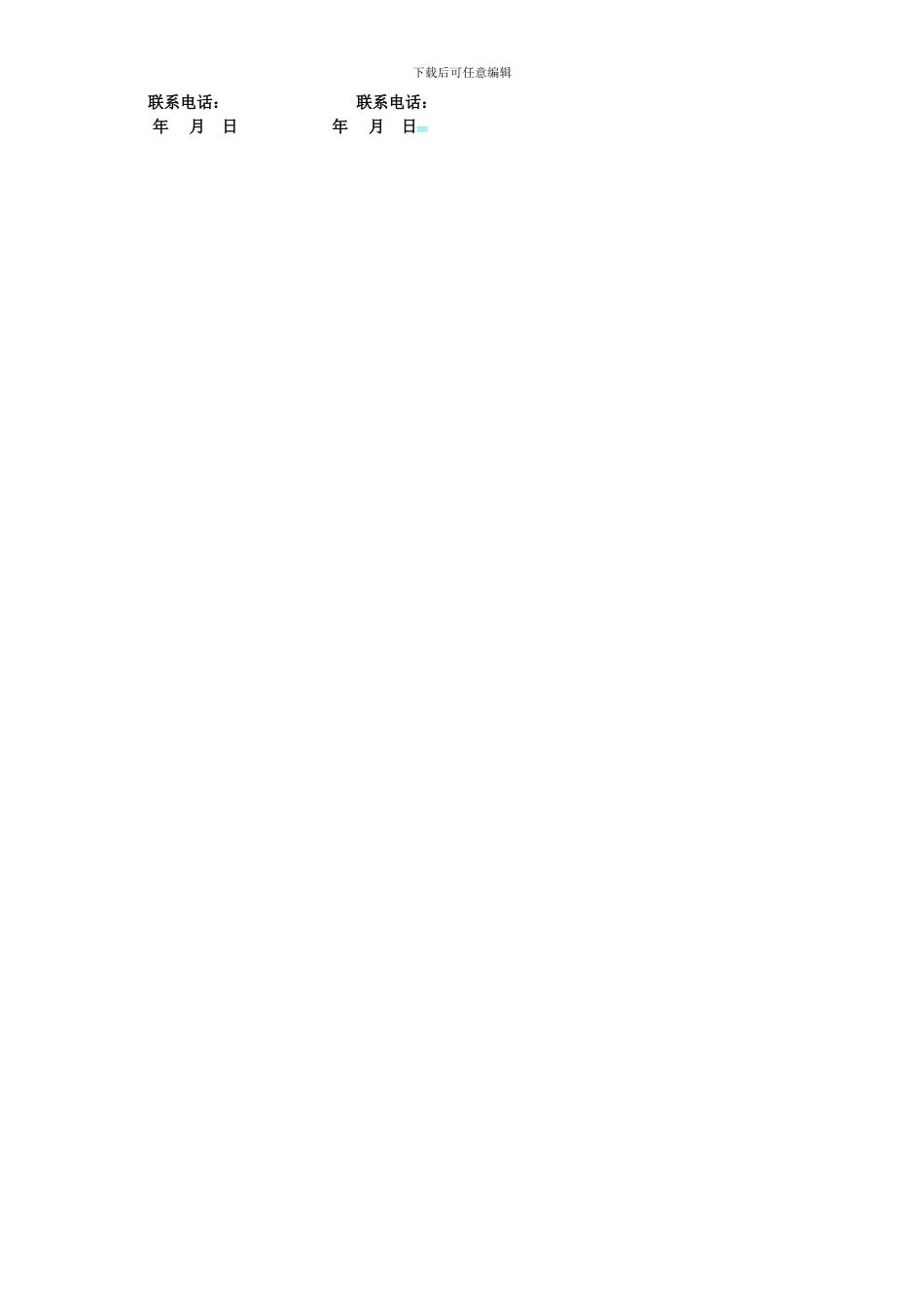 房屋继续租赁协议_第2页