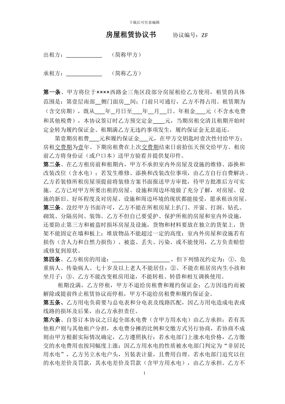 房屋租赁简易协议书_第1页