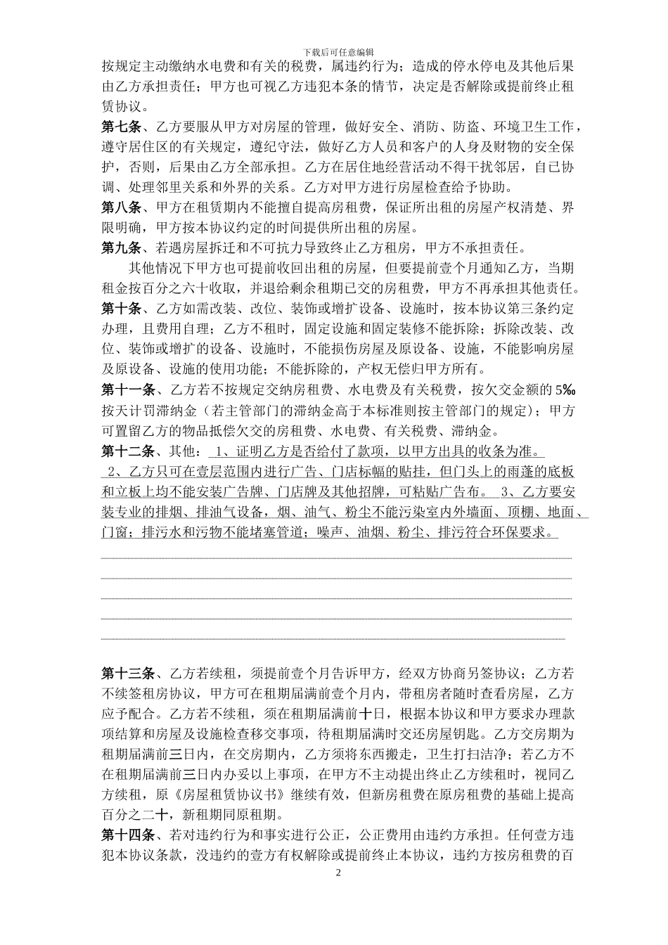 房屋租赁简易协议书_第2页
