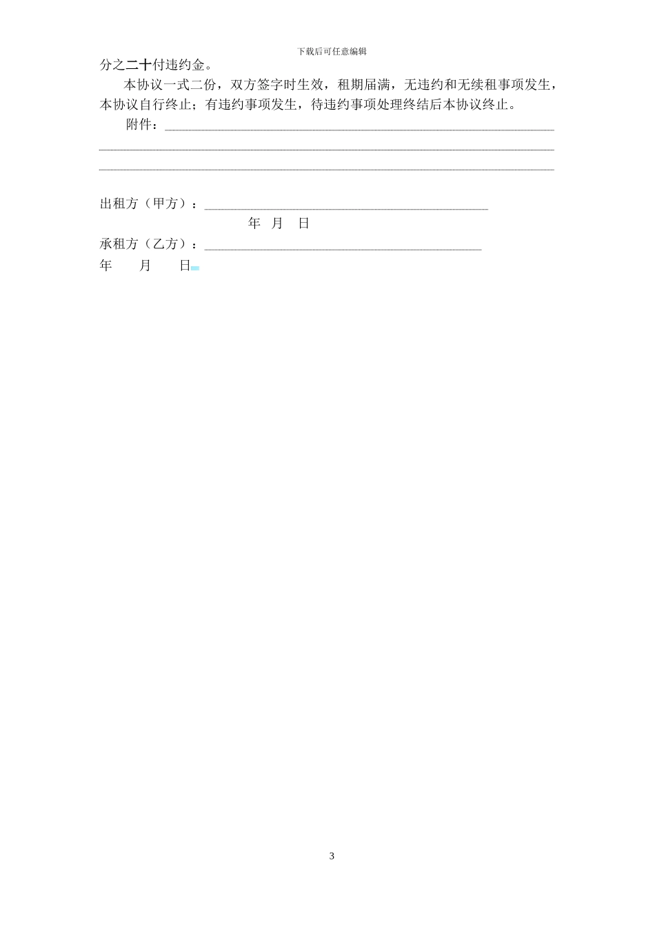 房屋租赁简易协议书_第3页